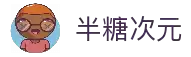 半糖次元-动漫平台介绍与使用指南